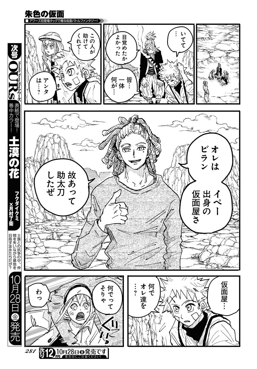 Shuiro no kamen Chapter 18 page 9 - nihonkuni.com