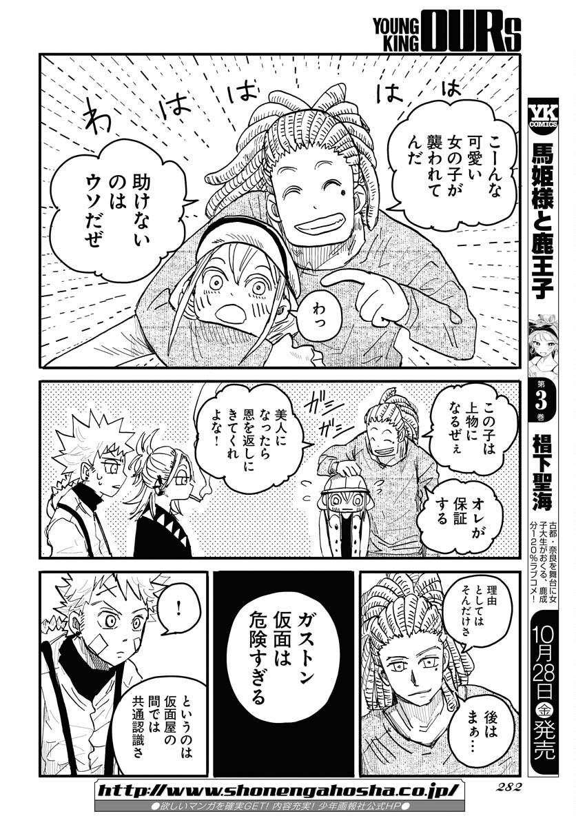 Shuiro no kamen Chapter 18 page 10 - nihonkuni.com