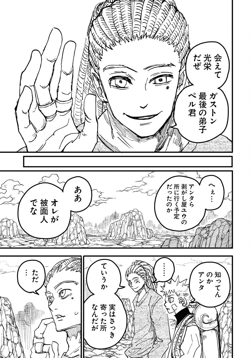 Shuiro no kamen Chapter 18 page 11 - nihonkuni.com