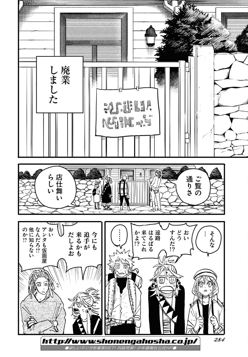Shuiro no kamen Chapter 18 page 12 - nihonkuni.com