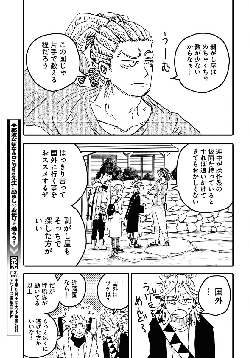 Shuiro no kamen Chapter 18 page 13 - nihonkuni.com