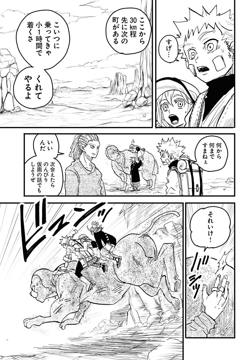 Shuiro no kamen Chapter 18 page 15 - nihonkuni.com