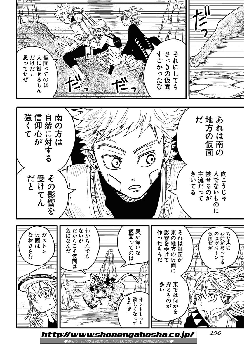 Shuiro no kamen Chapter 18 page 18 - nihonkuni.com