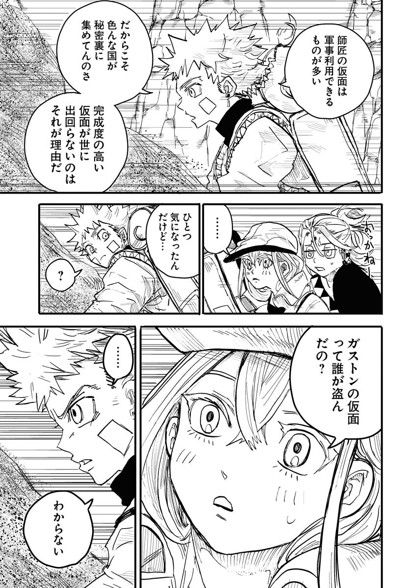 Shuiro no kamen Chapter 18 page 19 - nihonkuni.com