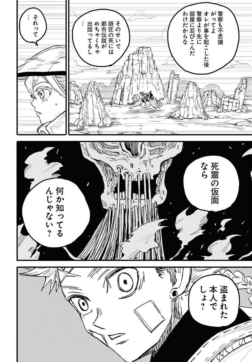 Shuiro no kamen Chapter 18 page 20 - nihonkuni.com