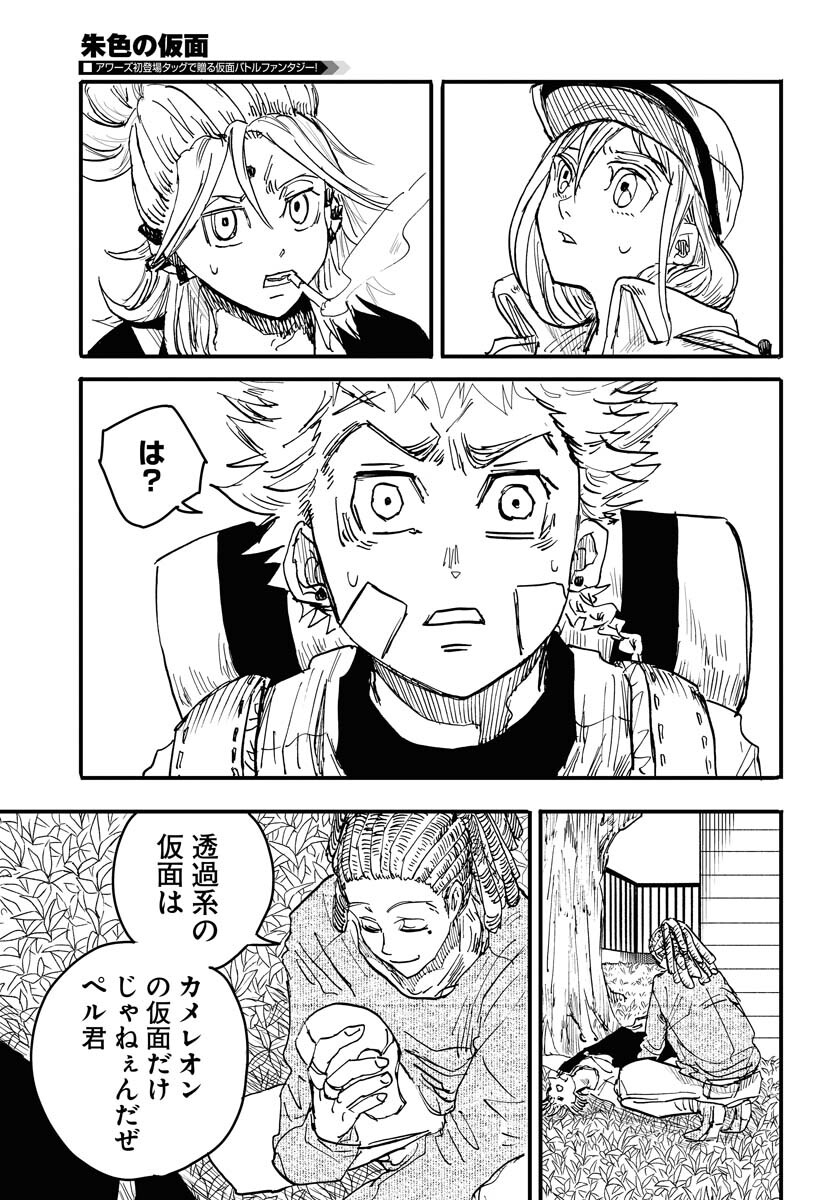 Shuiro no kamen Chapter 18 page 23 - nihonkuni.com
