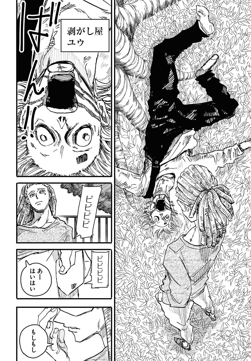 Shuiro no kamen Chapter 18 page 24 - nihonkuni.com