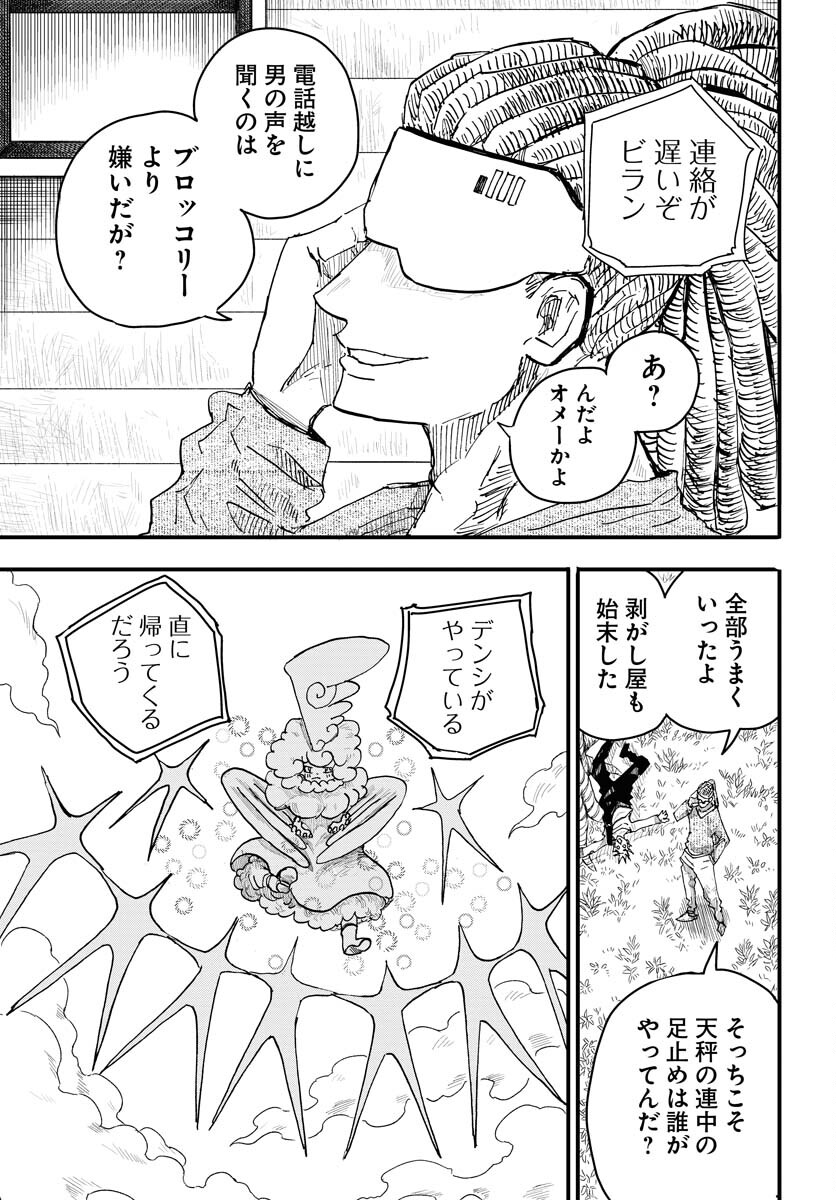 Shuiro no kamen Chapter 18 page 25 - nihonkuni.com