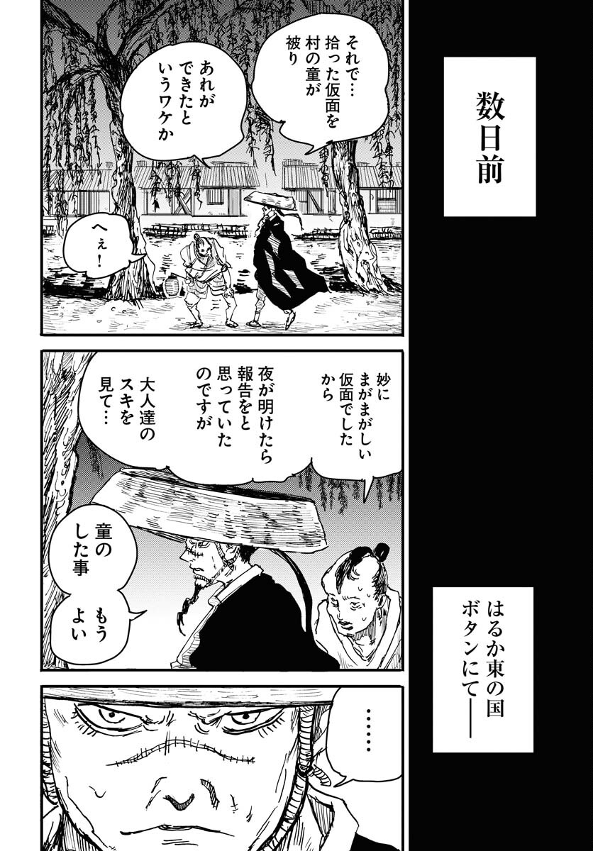Shuiro no kamen Chapter 18 page 28 - nihonkuni.com