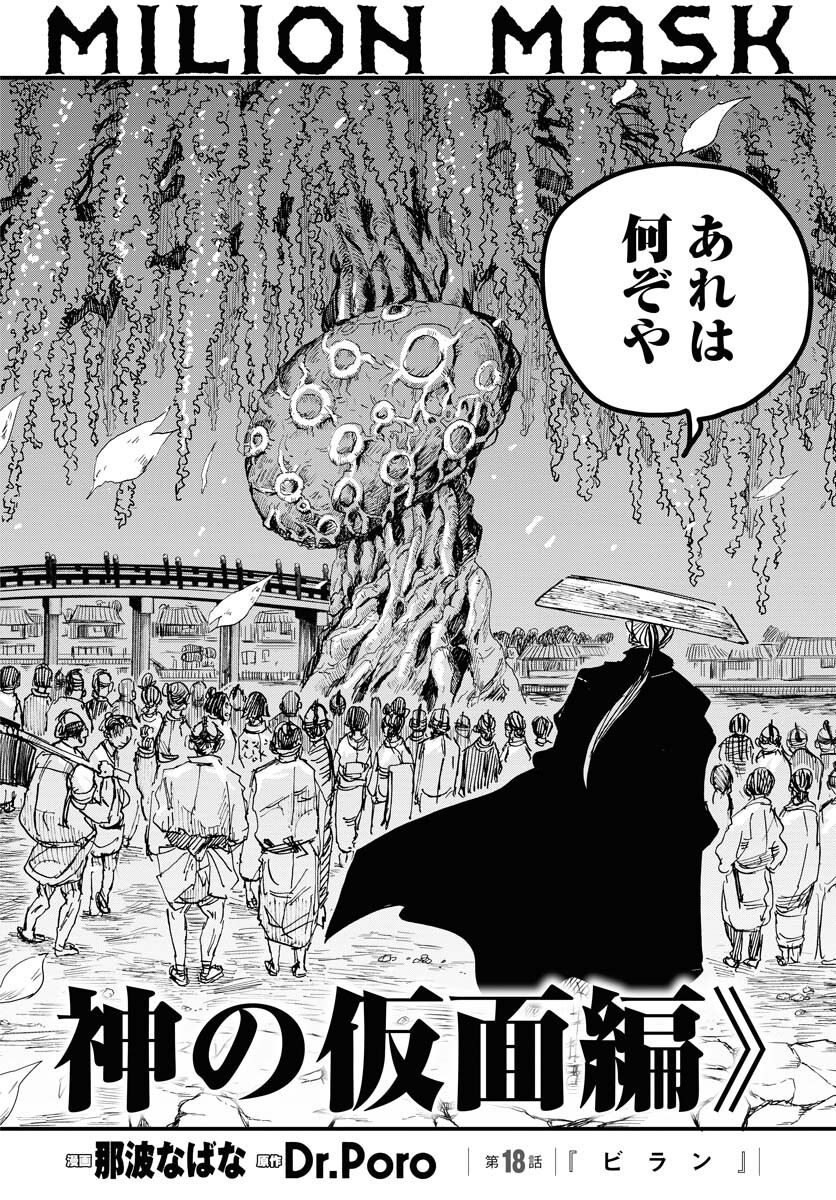 Shuiro no kamen Chapter 18 page 30 - nihonkuni.com