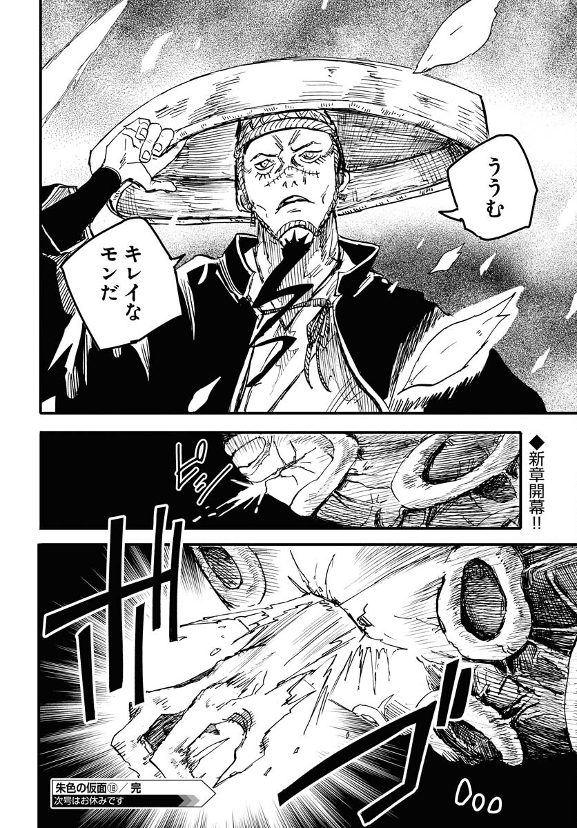 Shuiro no kamen Chapter 18 page 32 - nihonkuni.com