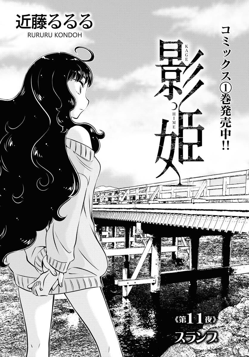 KAGE HIME Chap 11 - Pic 1