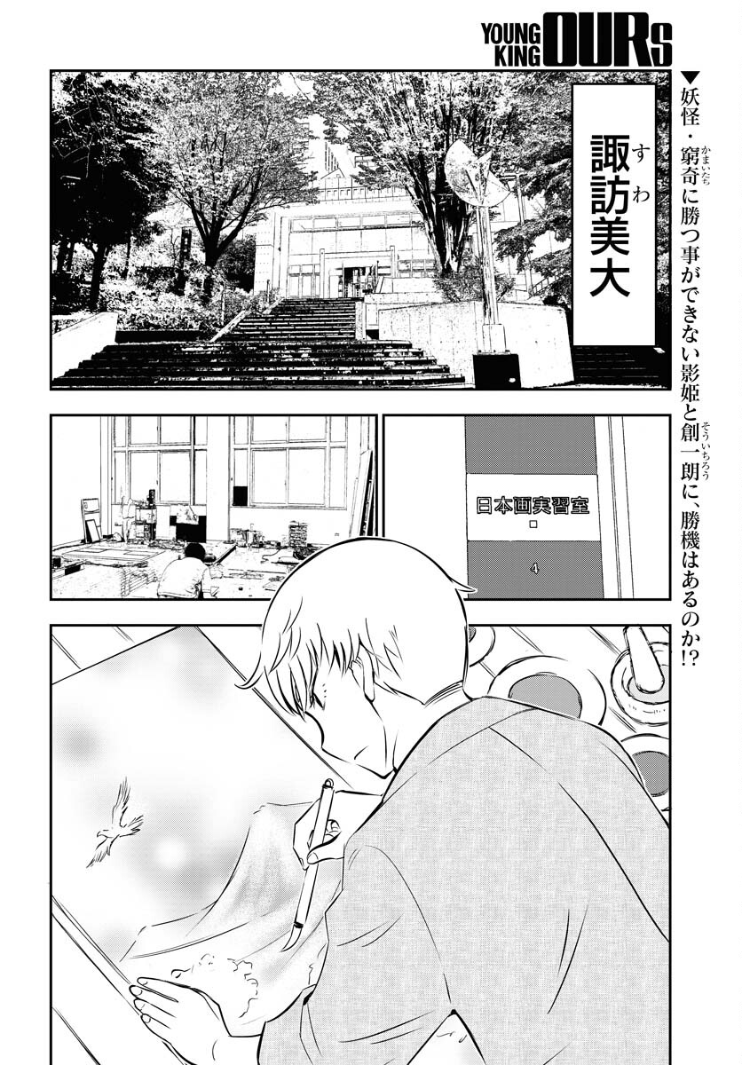 KAGE HIME Chap 11 - Pic 2