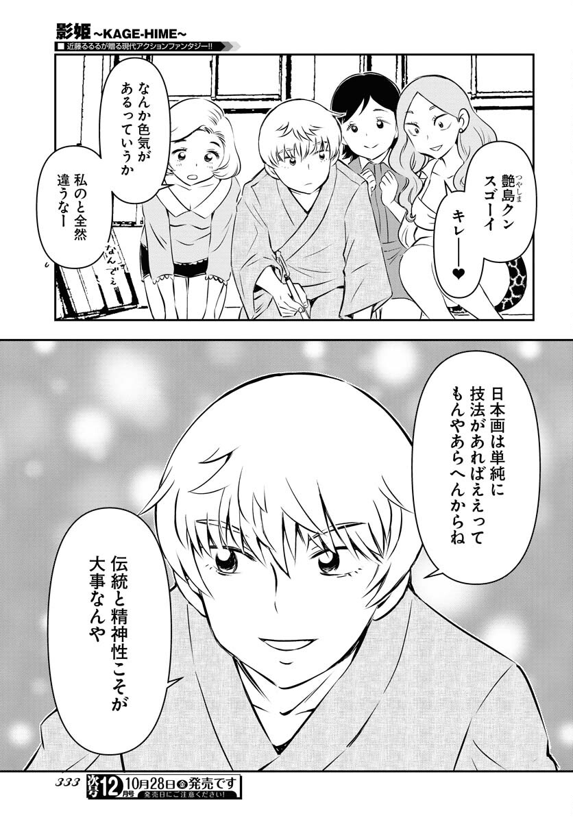KAGE HIME Chap 11 - Pic 3