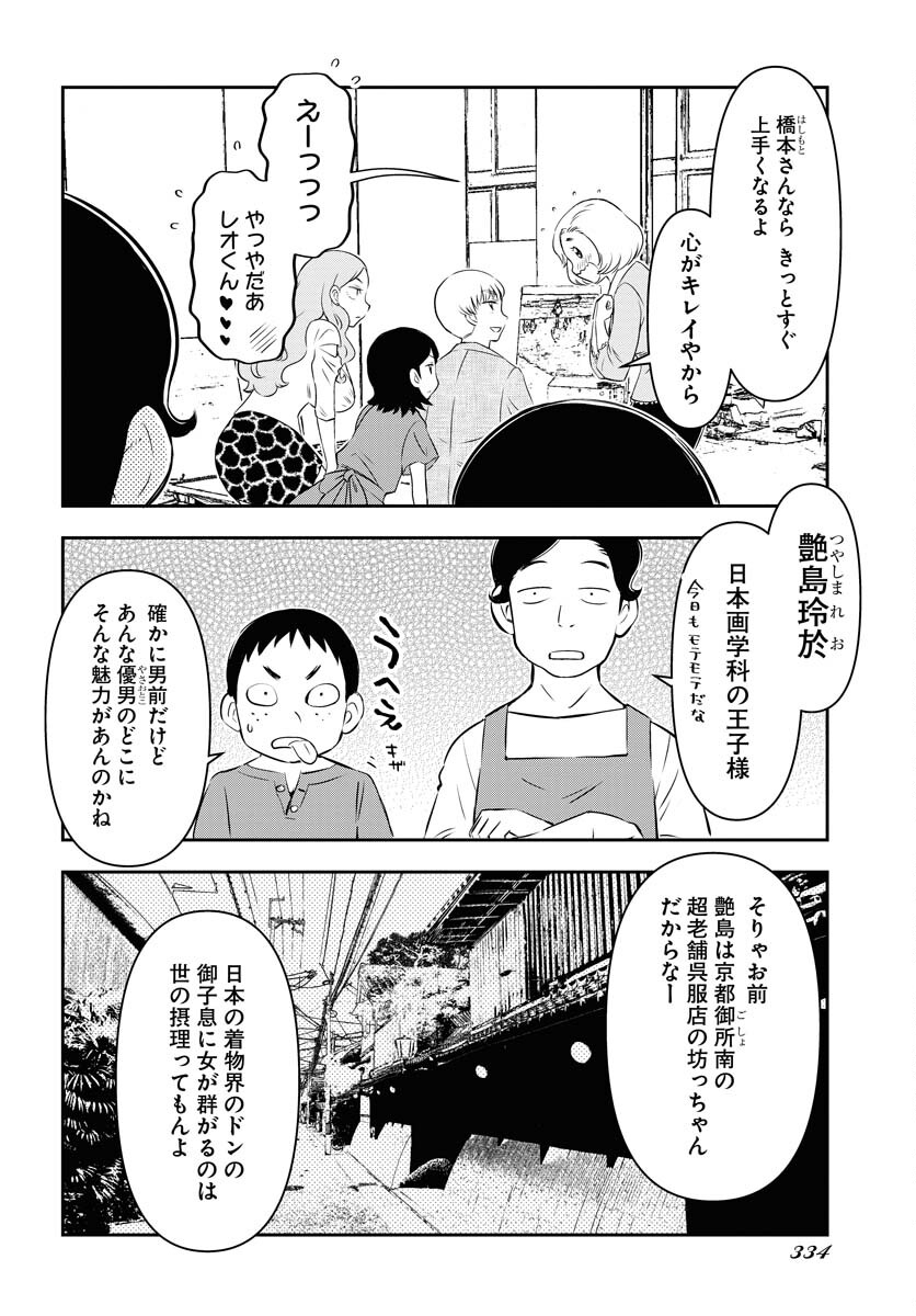 KAGE HIME Chap 11 - Pic 4