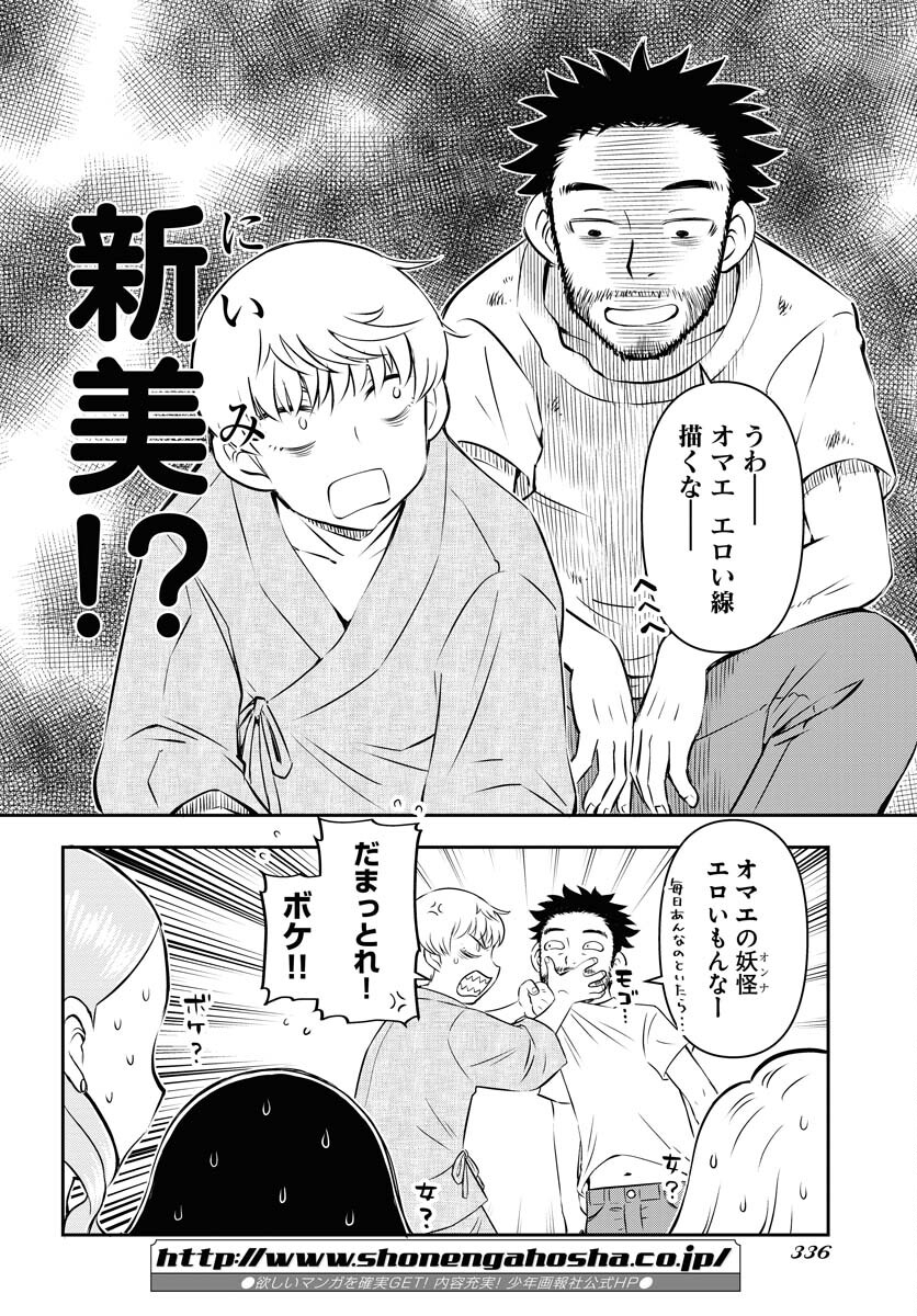 KAGE HIME Chap 11 - Pic 6