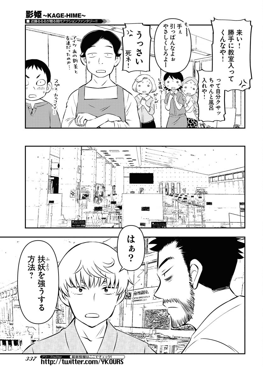 KAGE HIME Chap 11 - Pic 7
