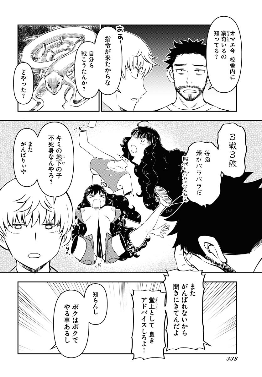 KAGE HIME Chap 11 - Pic 8