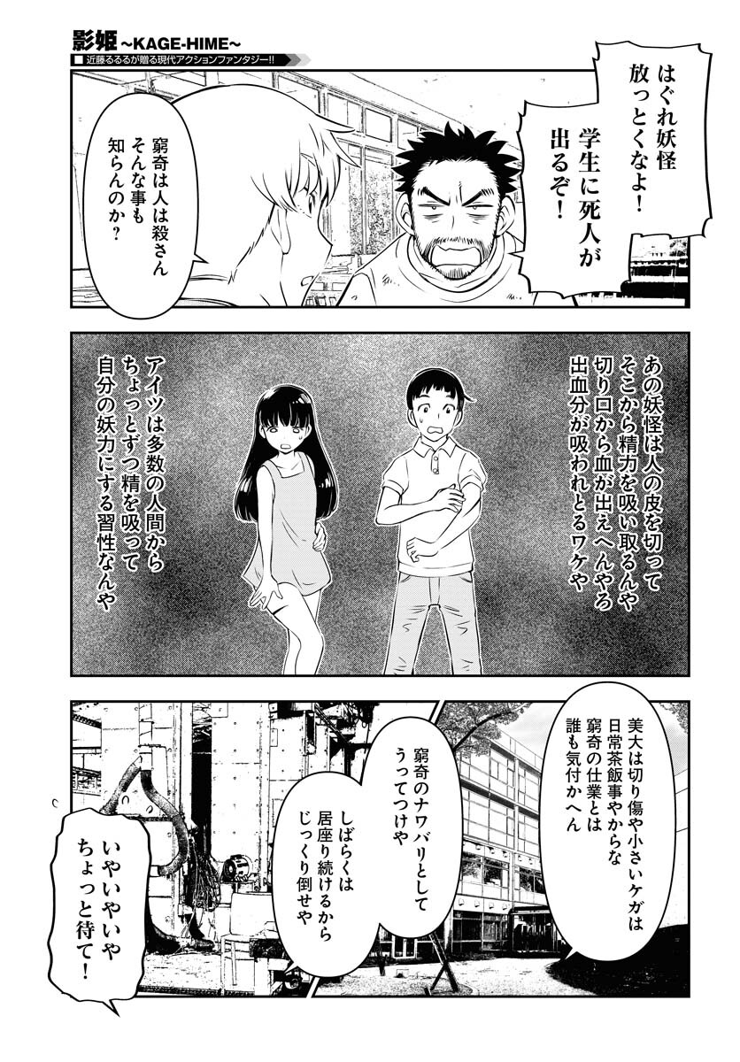KAGE HIME Chap 11 - Pic 9