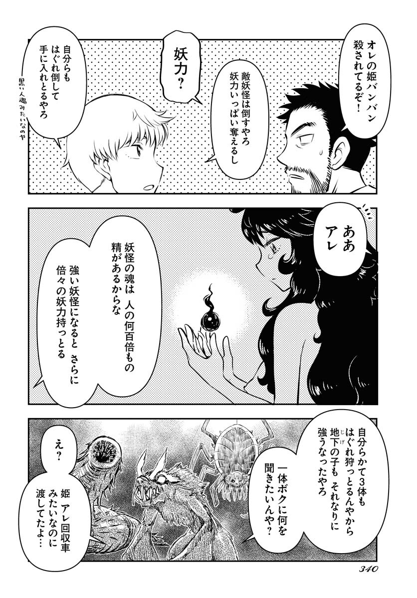 KAGE HIME Chap 11 - Pic 10