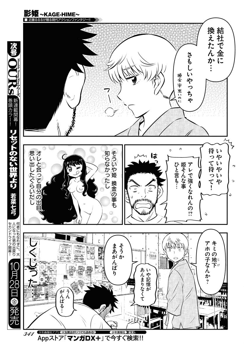 KAGE HIME Chap 11 - Pic 11
