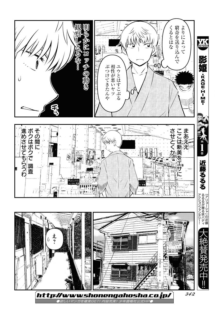 KAGE HIME Chap 11 - Pic 12