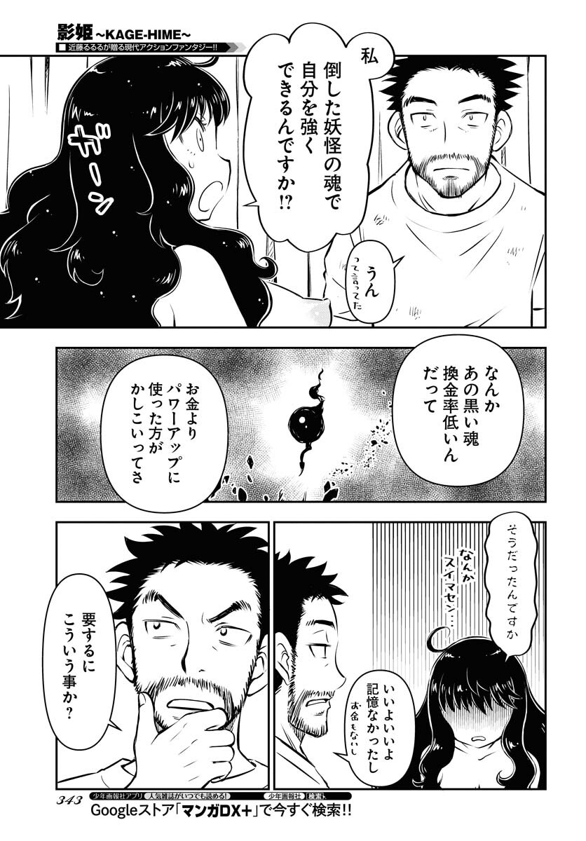 KAGE HIME Chap 11 - Pic 13