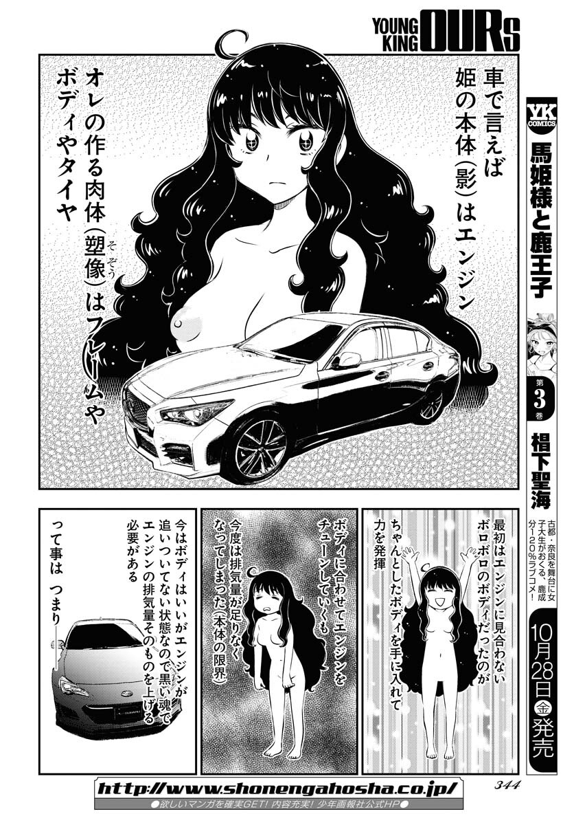 KAGE HIME Chap 11 - Pic 14