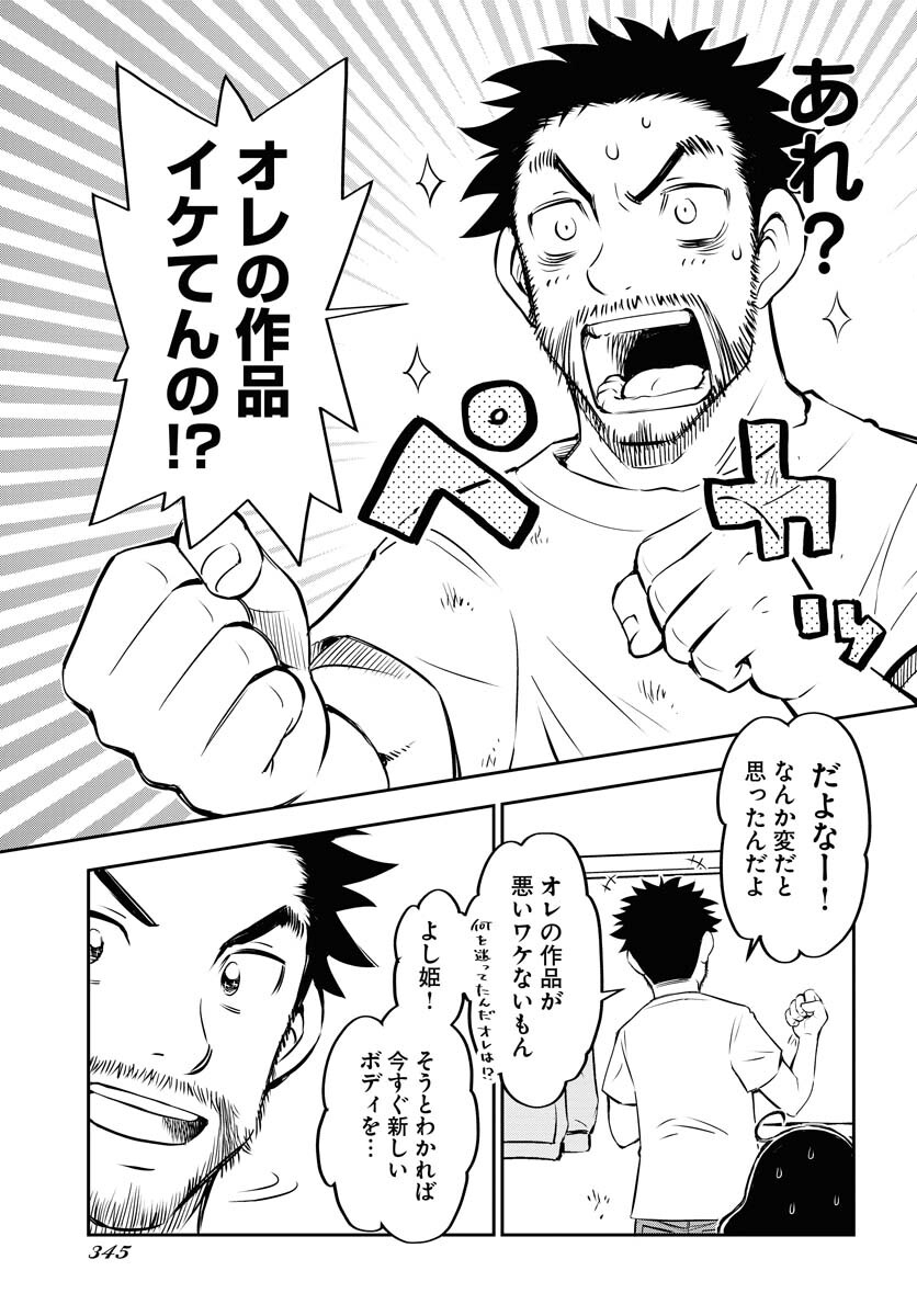 KAGE HIME Chap 11 - Pic 15