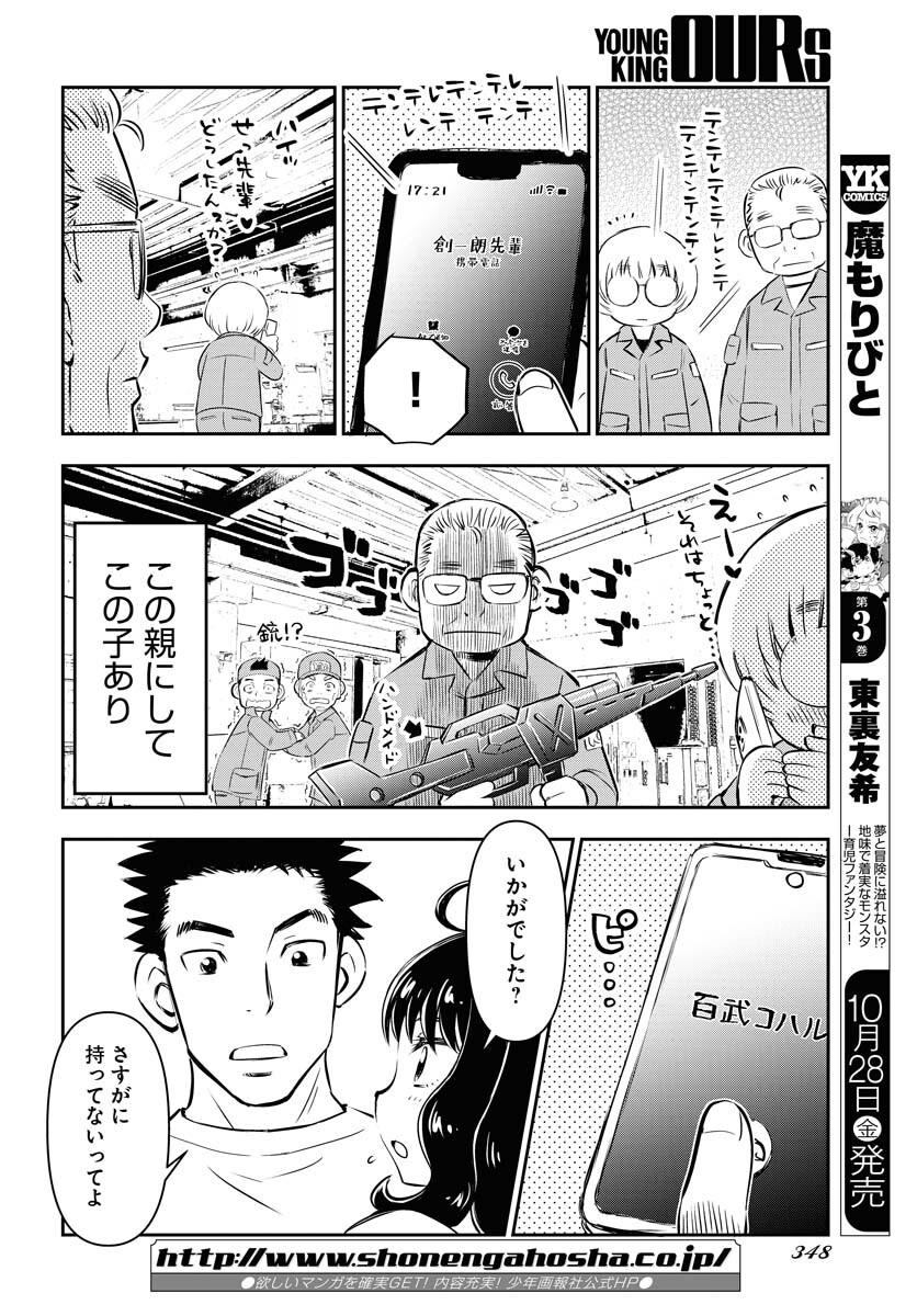 KAGE HIME Chap 11 - Pic 18