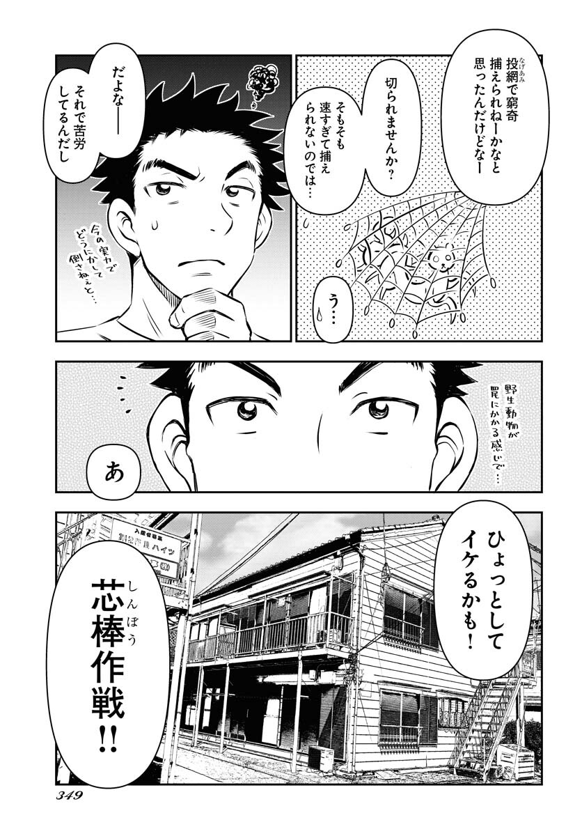 KAGE HIME Chap 11 - Pic 19