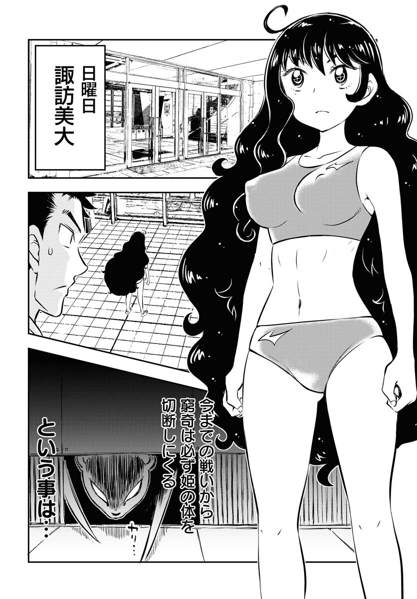 KAGE HIME Chap 11 - Pic 20