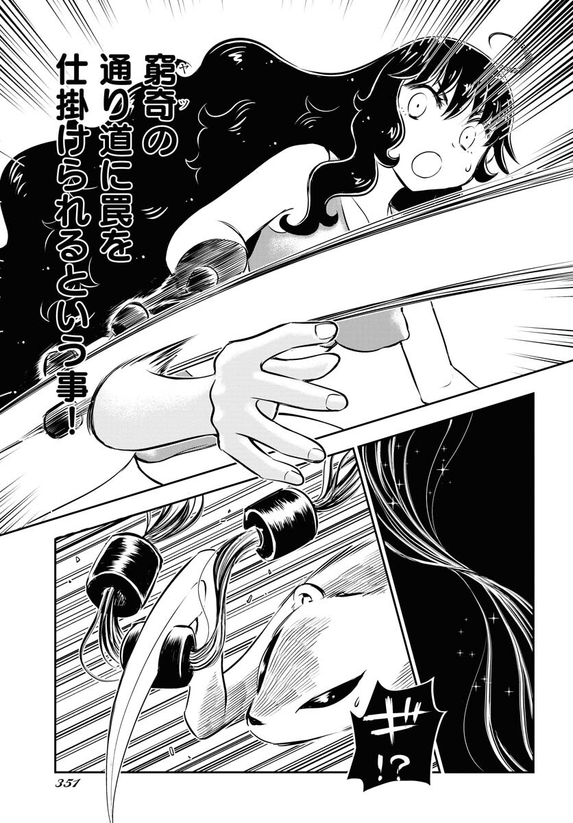 KAGE HIME Chap 11 - Pic 21