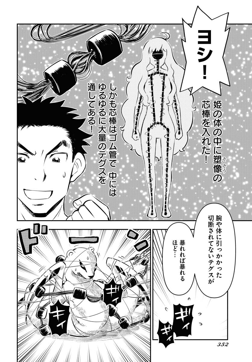 KAGE HIME Chap 11 - Pic 22
