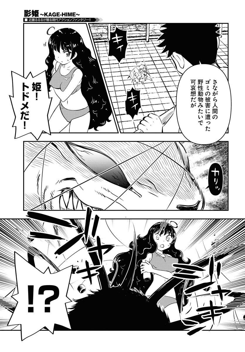 KAGE HIME Chap 11 - Pic 23