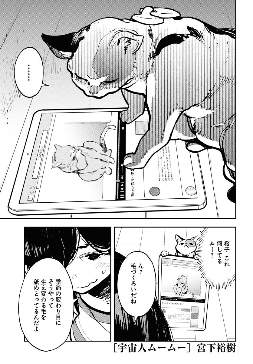 Uchuubito MuuMuu  Chapter 39 page 1 - nihonkuni.com