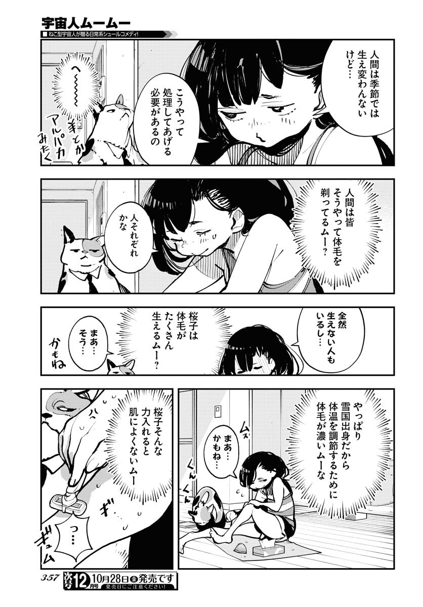 Uchuubito MuuMuu  Chapter 39 page 3 - nihonkuni.com
