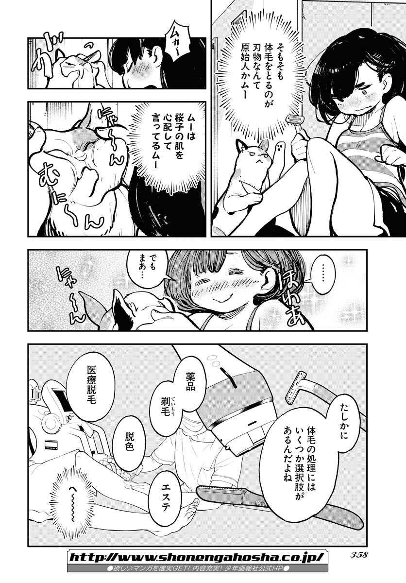 Uchuubito MuuMuu  Chapter 39 page 4 - nihonkuni.com