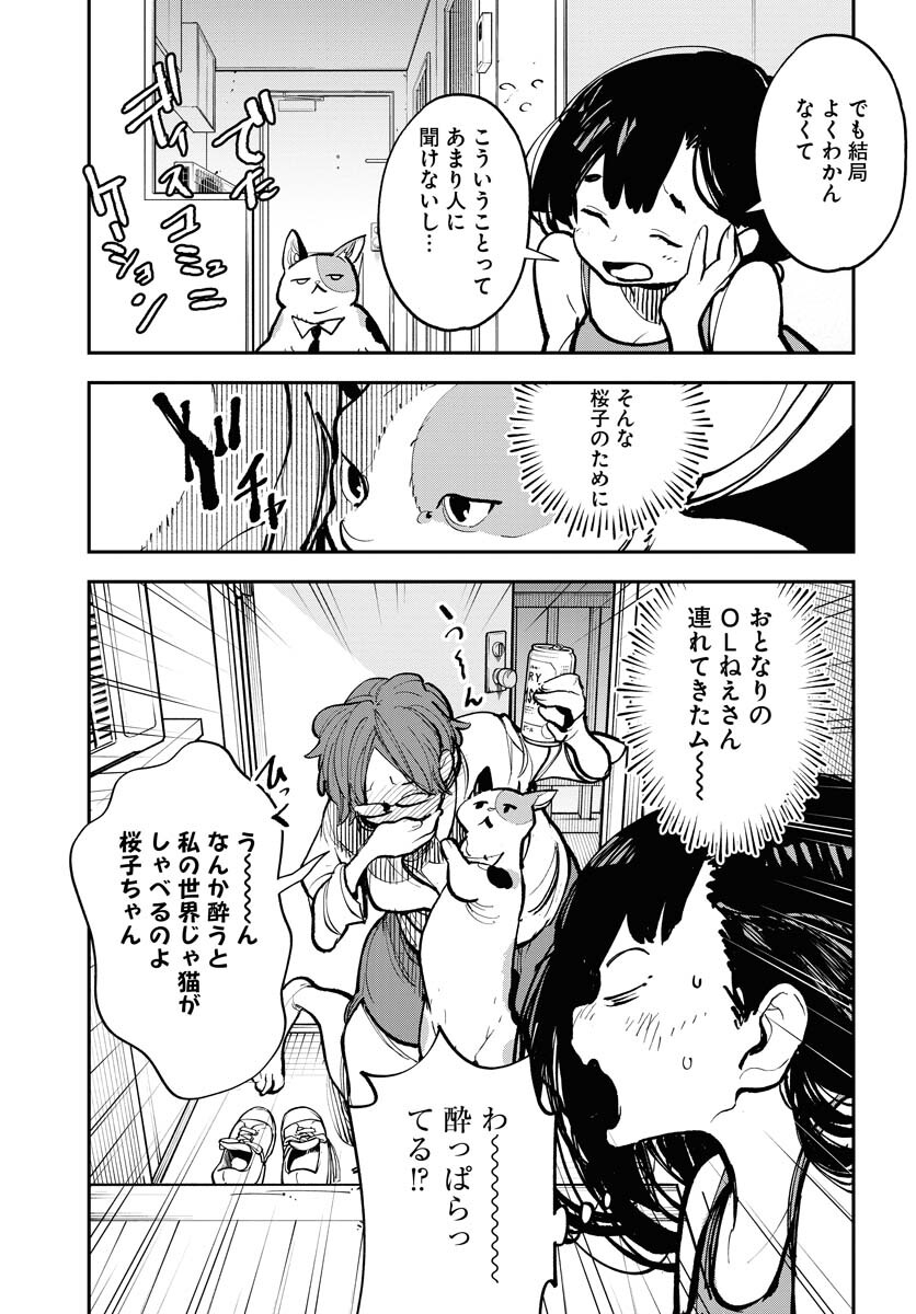 Uchuubito MuuMuu  Chapter 39 page 5 - nihonkuni.com