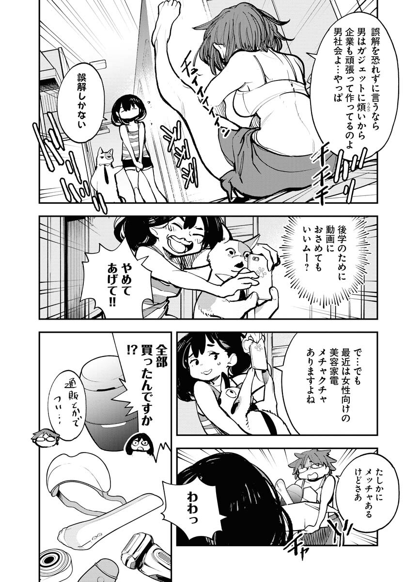 Uchuubito MuuMuu  Chapter 39 page 7 - nihonkuni.com