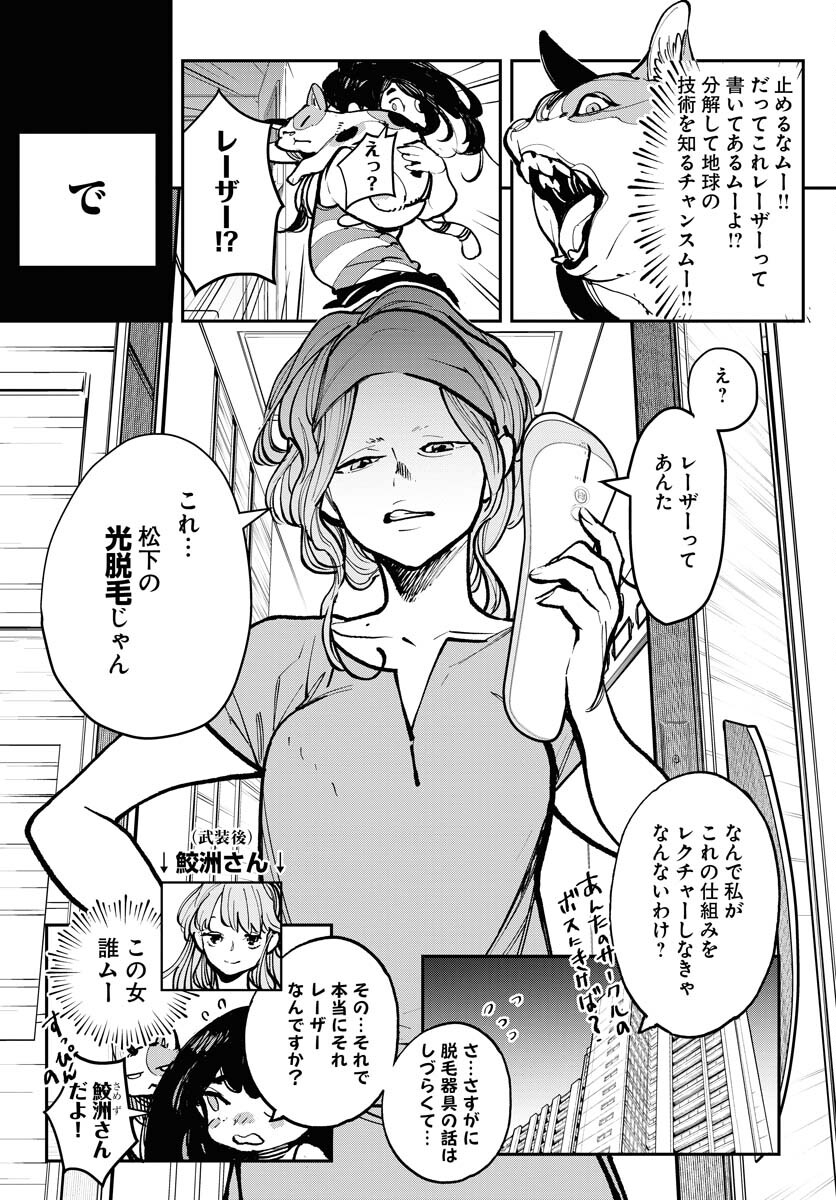 Uchuubito MuuMuu  Chapter 39 page 9 - nihonkuni.com