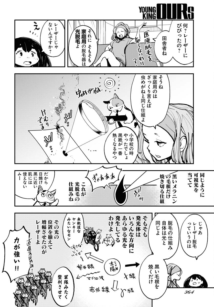 Uchuubito MuuMuu  Chapter 39 page 10 - nihonkuni.com