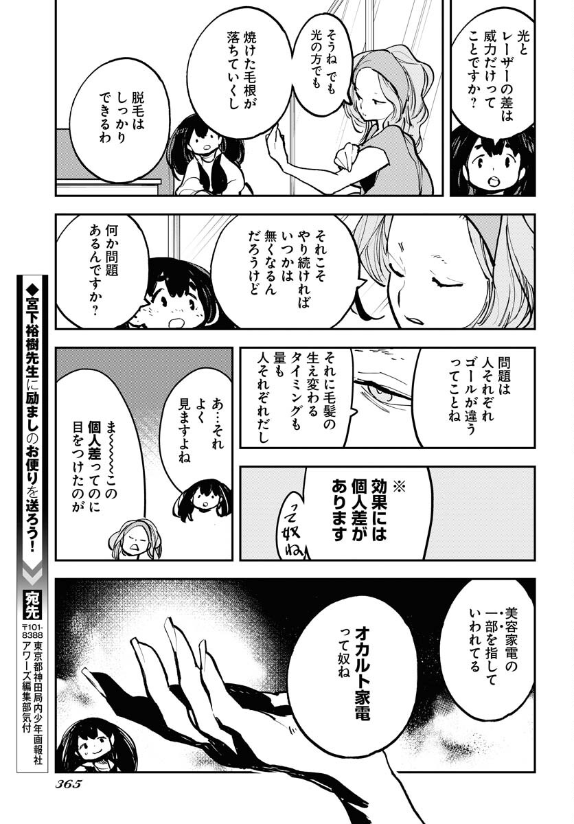 Uchuubito MuuMuu  Chapter 39 page 11 - nihonkuni.com