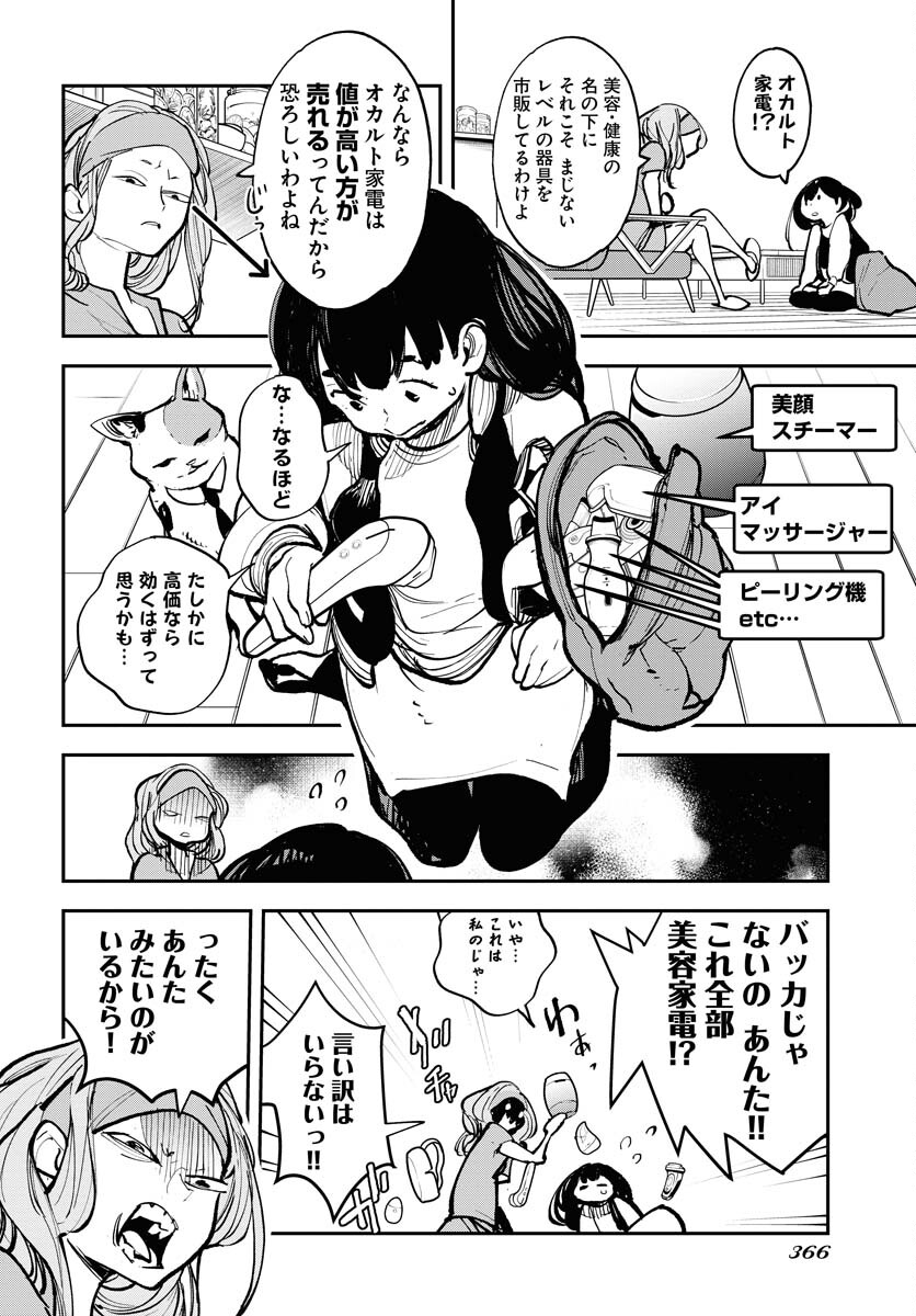 Uchuubito MuuMuu  Chapter 39 page 12 - nihonkuni.com