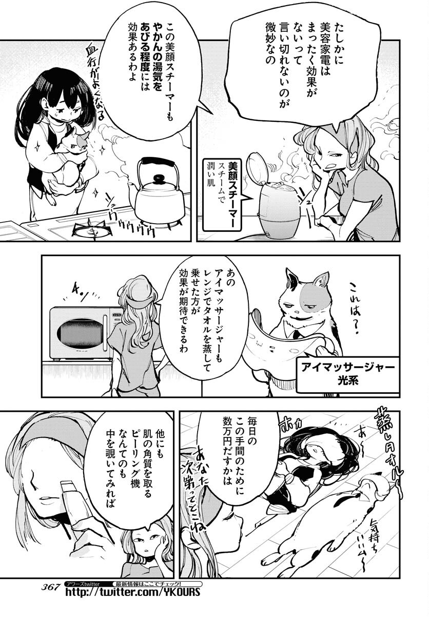 Uchuubito MuuMuu  Chapter 39 page 13 - nihonkuni.com