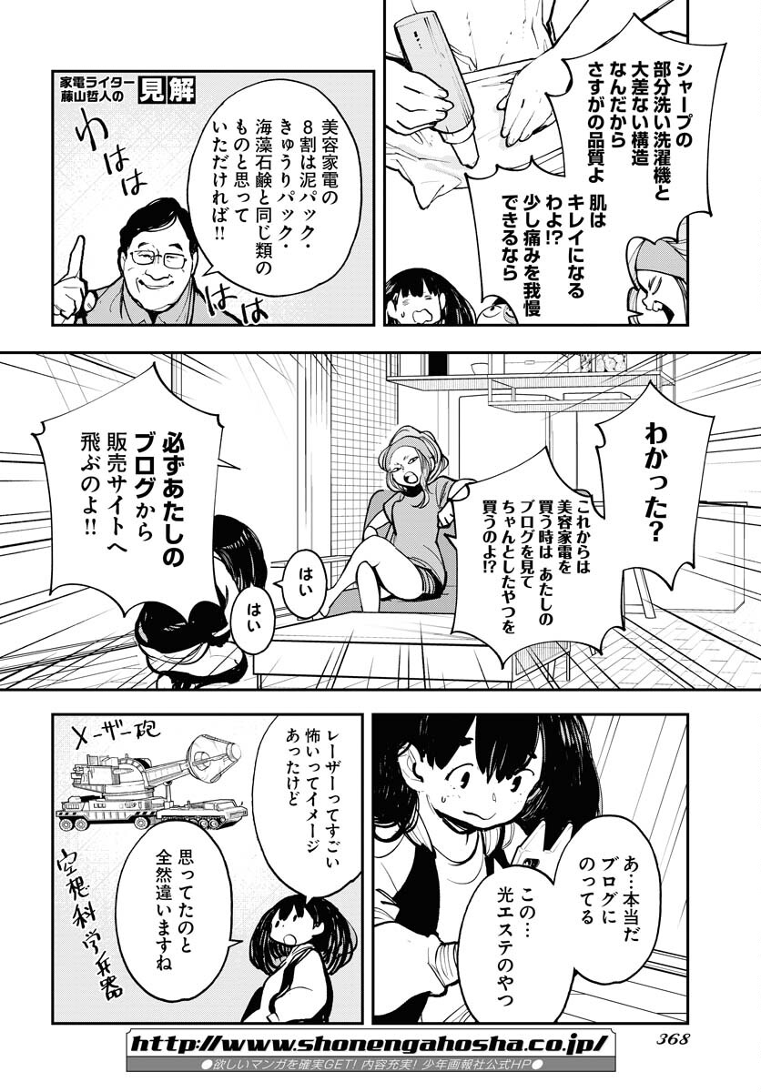 Uchuubito MuuMuu  Chapter 39 page 14 - nihonkuni.com