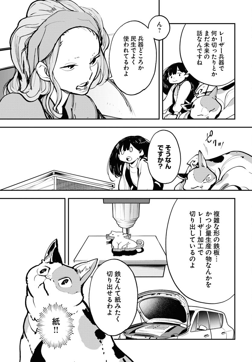 Uchuubito MuuMuu  Chapter 39 page 15 - nihonkuni.com
