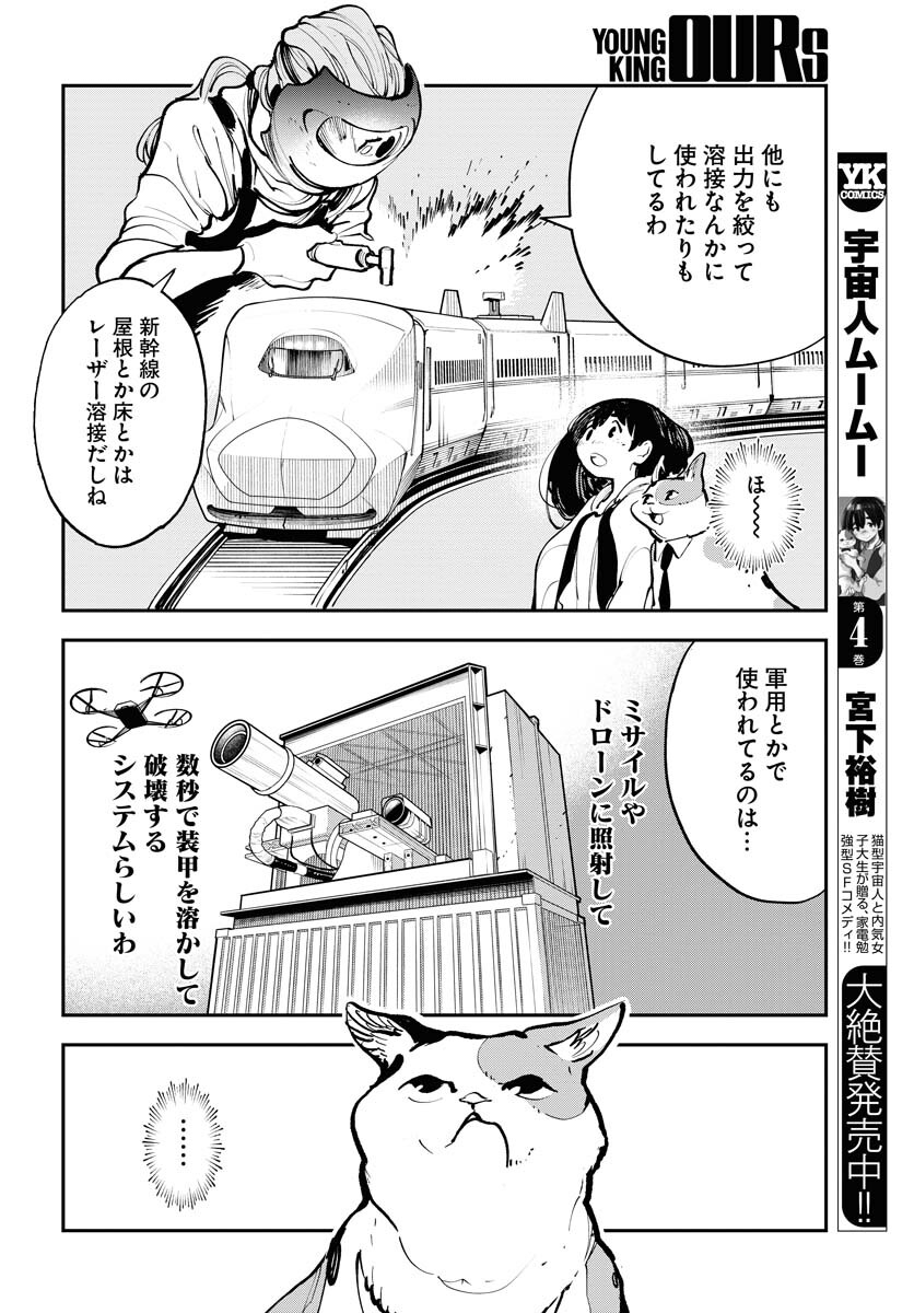 Uchuubito MuuMuu  Chapter 39 page 16 - nihonkuni.com