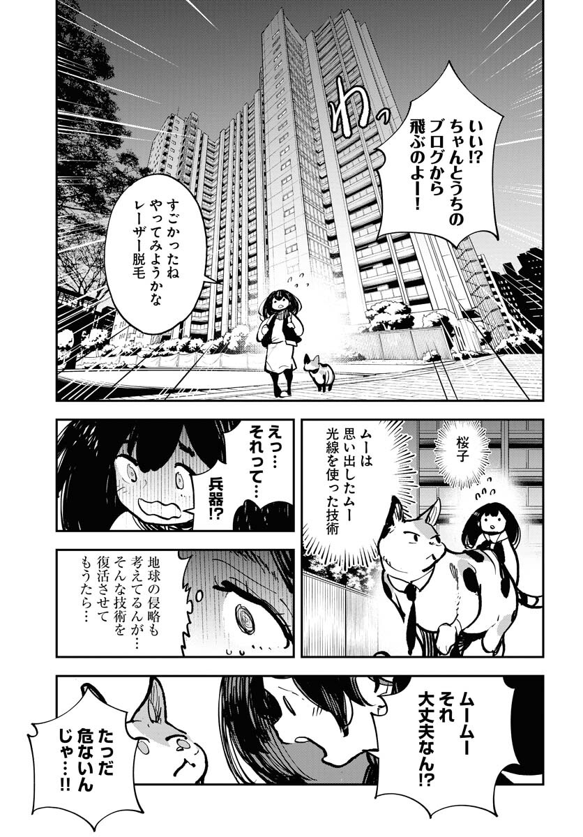 Uchuubito MuuMuu  Chapter 39 page 17 - nihonkuni.com