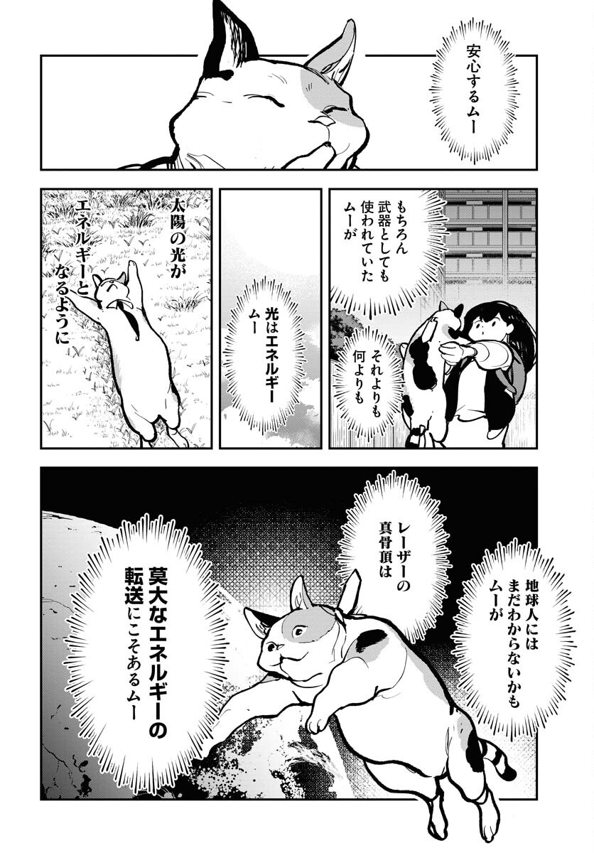 Uchuubito MuuMuu  Chapter 39 page 18 - nihonkuni.com